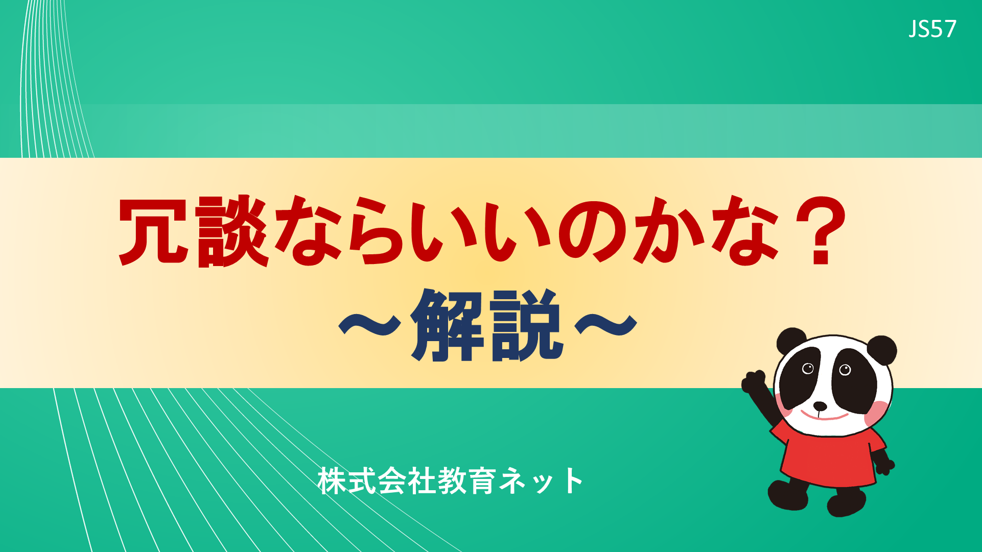 冗談ならいいのかな？_解説