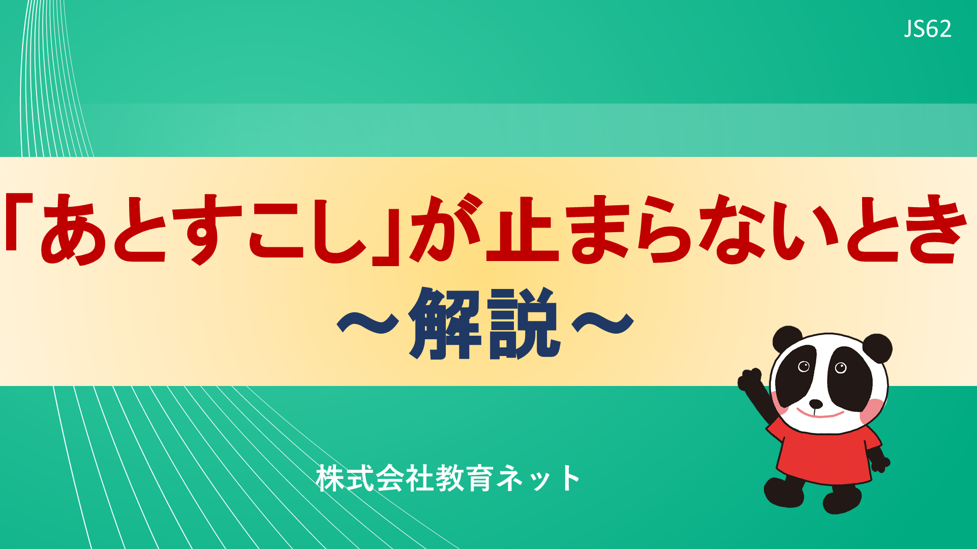 「あとすこし」が止まらないとき_解説